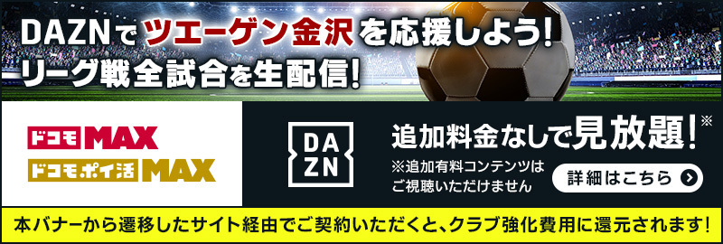 DAZNバナー