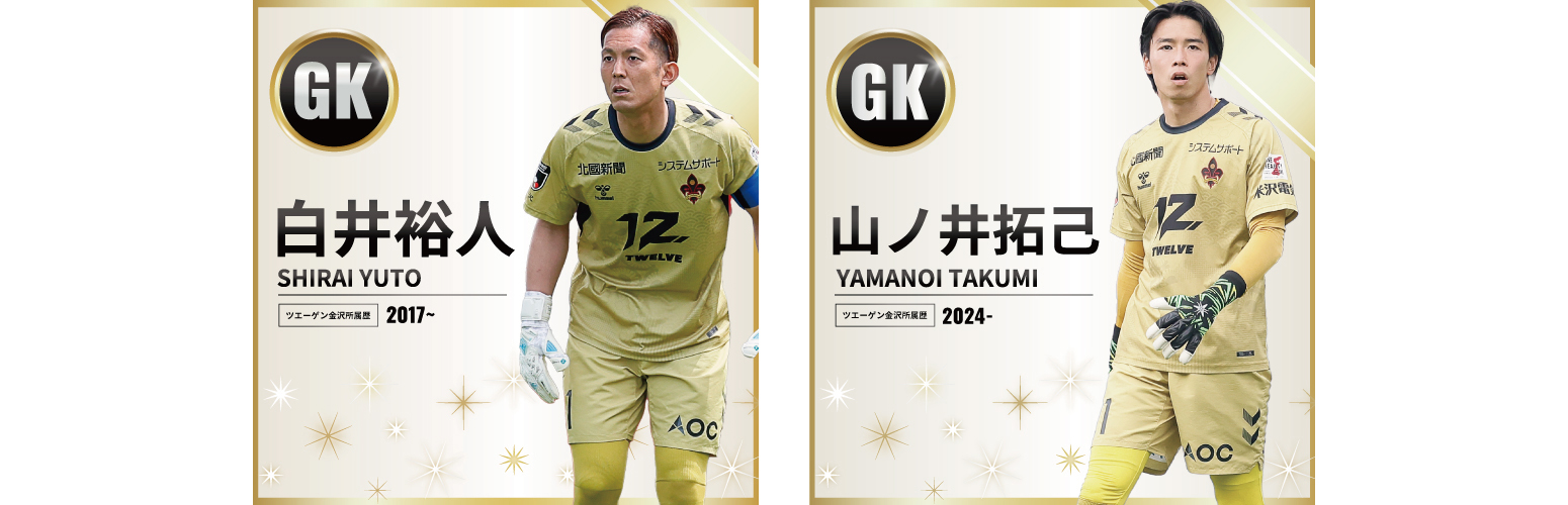 20周年記念サイト｜ツエーゲン金沢 公式サイト｜挑戦を、この街の伝統に。