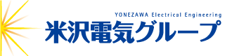 米沢電気工事株式会社