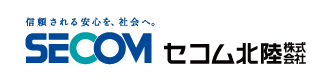 セコム北陸株式会社