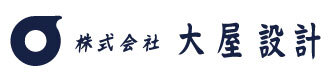 株式会社 大屋設計