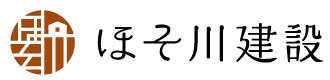 ほそ川建設株式会社