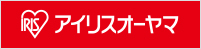 アイリスオーヤマ株式会社