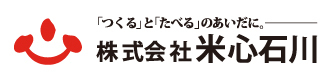 株式会社 米心石川