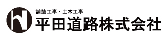 平田道路株式会社