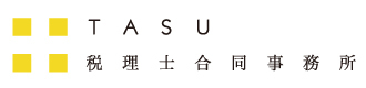 TASU税理士合同事務所