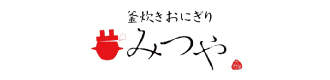 釜炊きおにぎりみつや