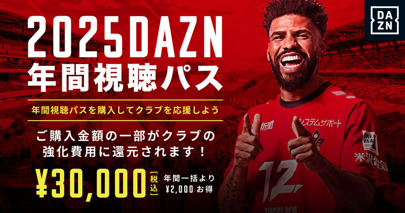 DAZN2025_横_0124.jpg 