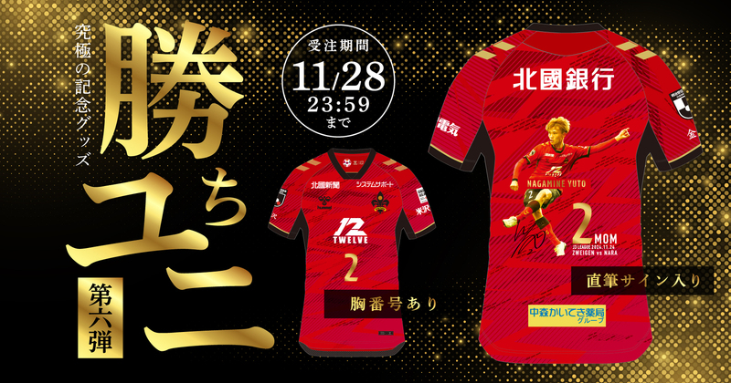 勝ちユニ1124-2.jpg