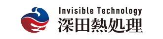 深田熱処理工業株式会社