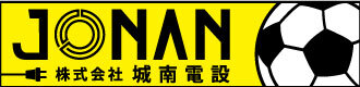 城南電設