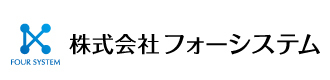 株式会社フォーシステム
