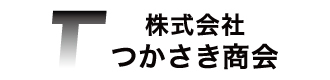 株式会社つかさき商会