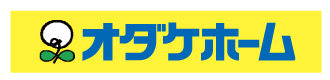 オダケホーム株式会社
