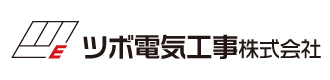ツボ電気工事株式会社 