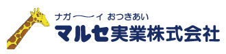 マルセ実業株式会社