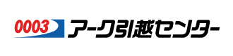 アーク引越センター株式会社