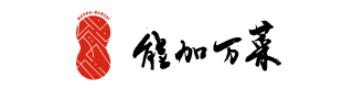 能加万菜グループ