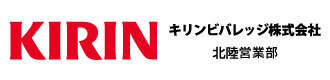 キリンビバレッジ株式会社北陸営業部