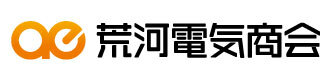 株式会社荒河電気商会
