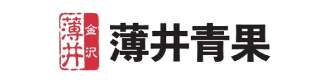 薄井青果