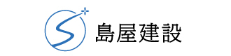 島屋建設株式会社