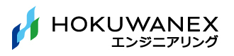 ホクワネックスエンジニアリング株式会社