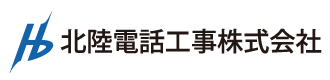 北陸電話工事株式会社