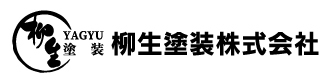 柳生塗装株式会社