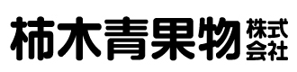 柿木青果物株式会社