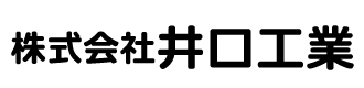 株式会社井口工業