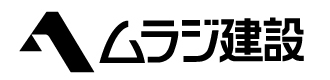 ムラジ建設株式会社