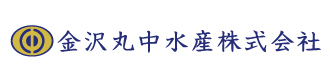金沢丸中水産株式会社