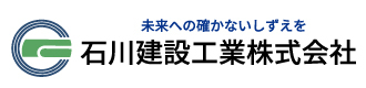 石川建設工業株式会社