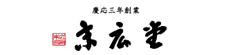 株式会社 末広堂