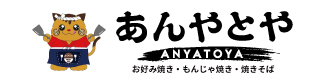 あんやとや