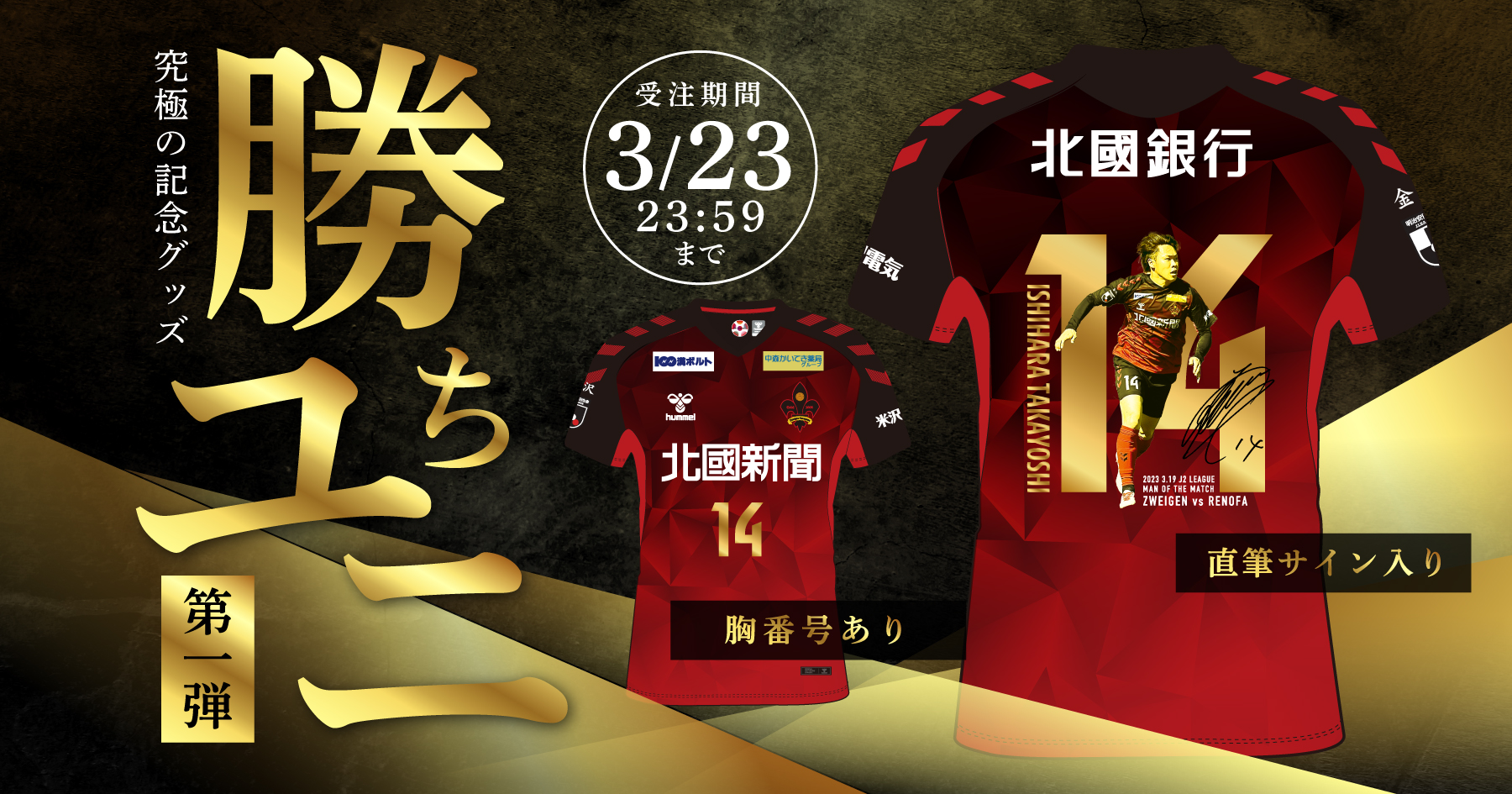 井上潮音選手 Jリーグ通算100試合出場達成記念グッズ 受注販売の  