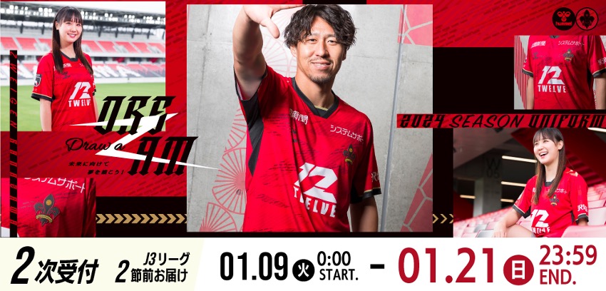 ホーム開幕戦に間に合う！「2024シーズンオーセンティックユニフォーム 