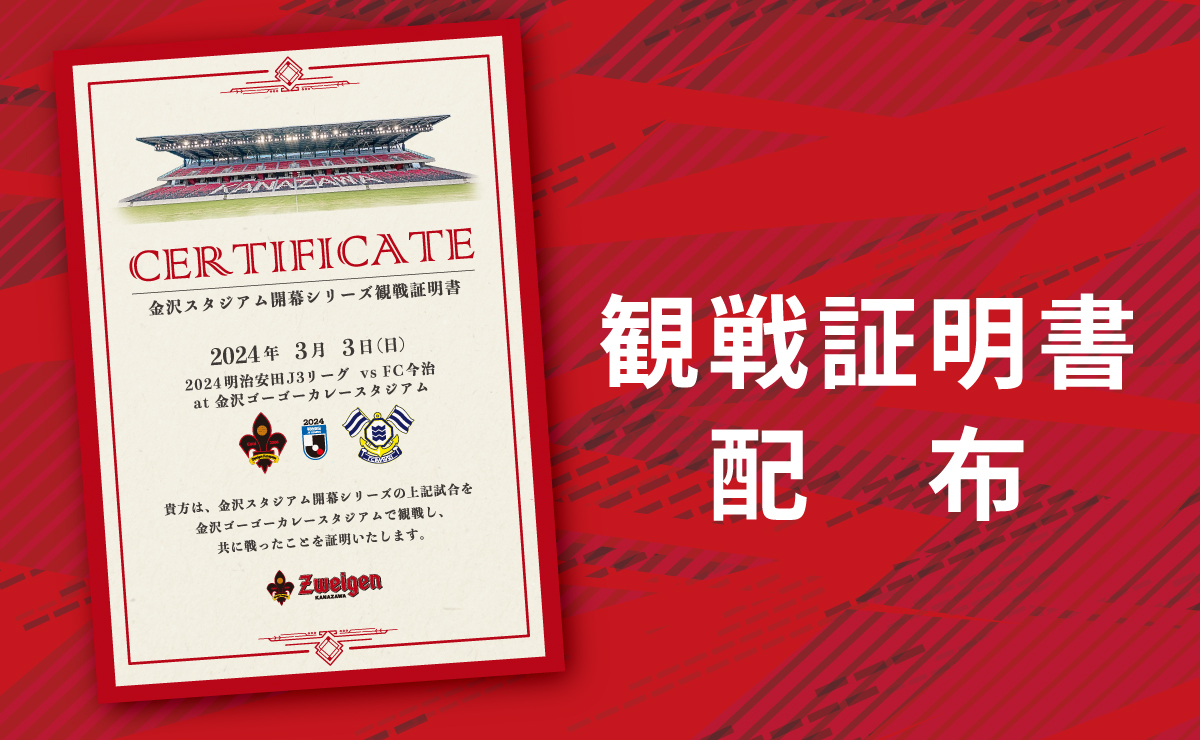 新スタジアム開幕シリーズ】観戦証明書プレゼントのお知らせ 