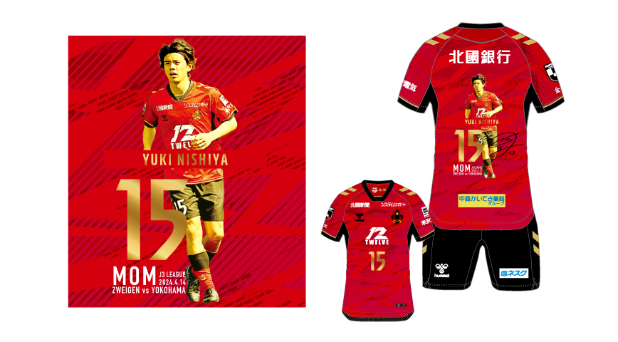 超限定ユニフォーム「勝ちユニ」販売開始！2024シーズンの第3回は背 