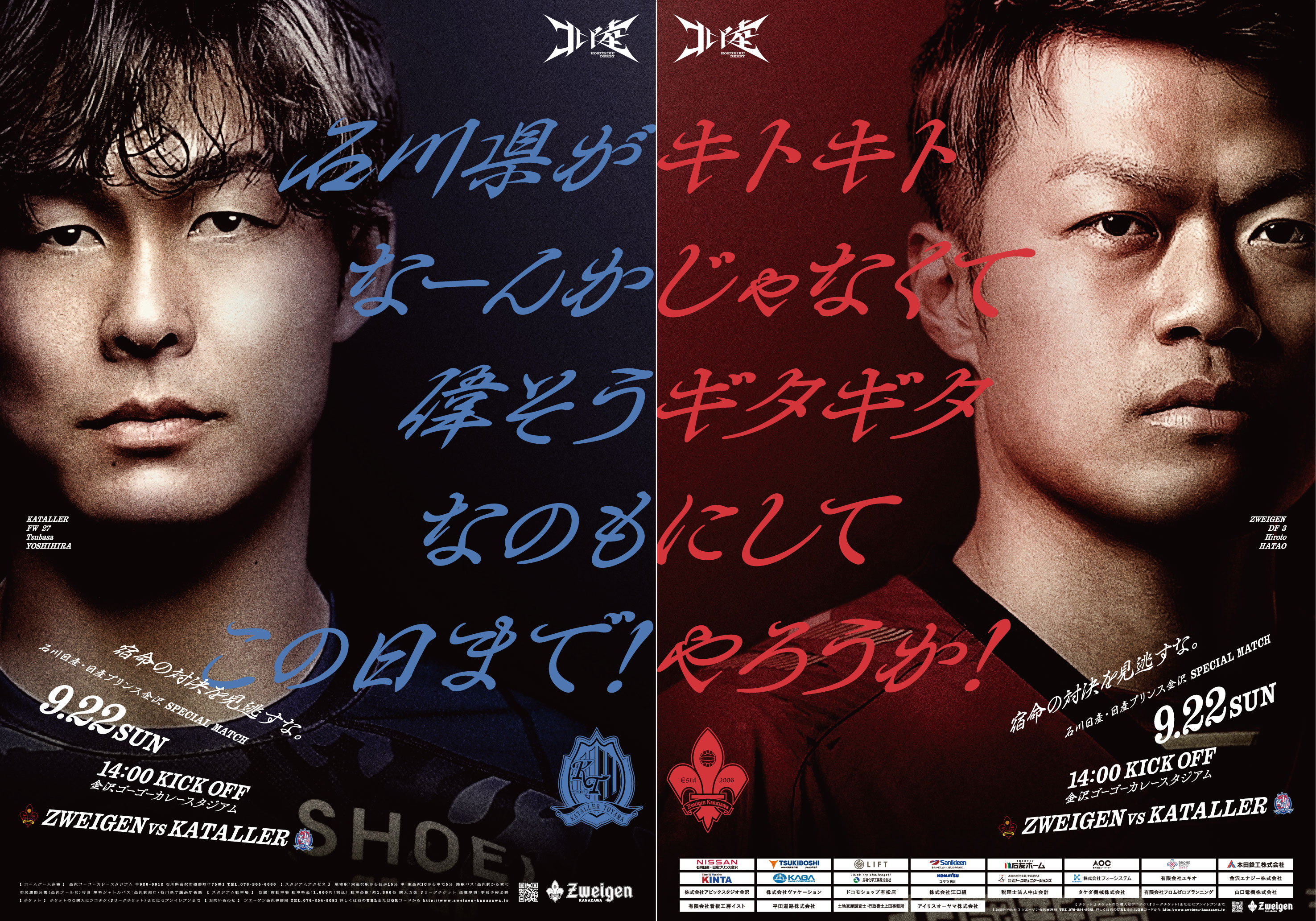 9/22(日)北陸ダービー】煽り合いポスター完成！｜ツエーゲン金沢 公式 
