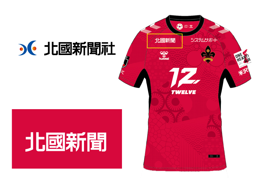 2025シーズンユニフォームデザイン及びユニフォームパートナー決定の 