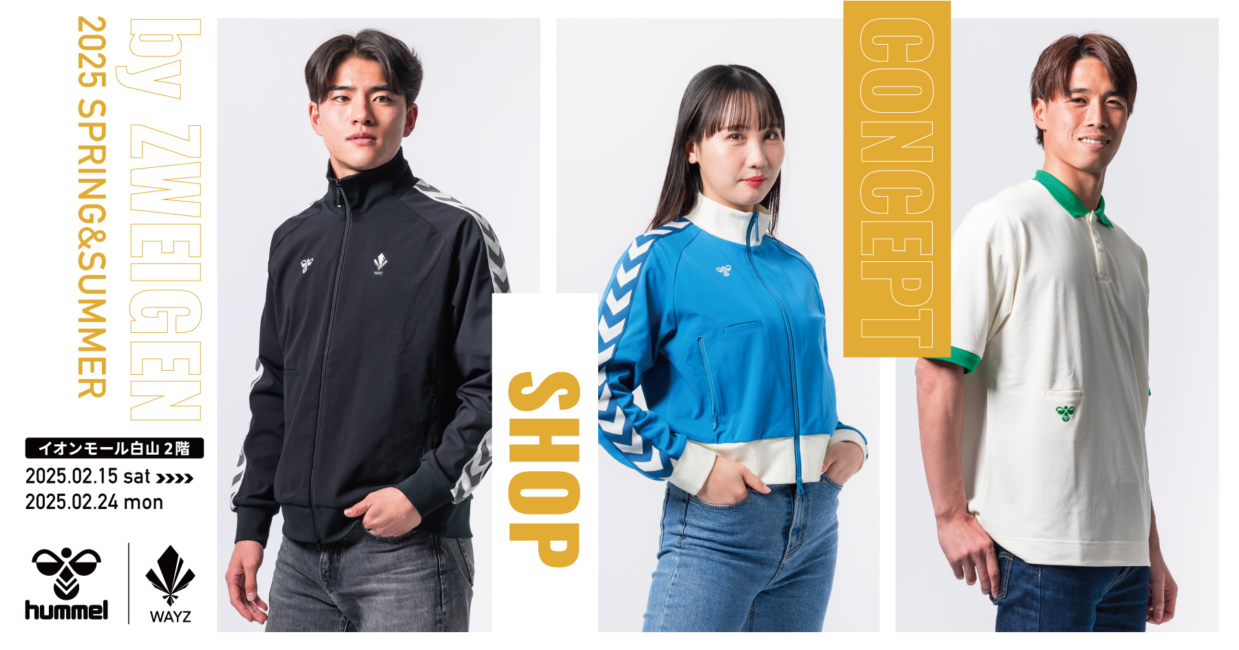 2/15（土）イオンモール白山にてhummel×WAYZの期間限定ショップOPEN 