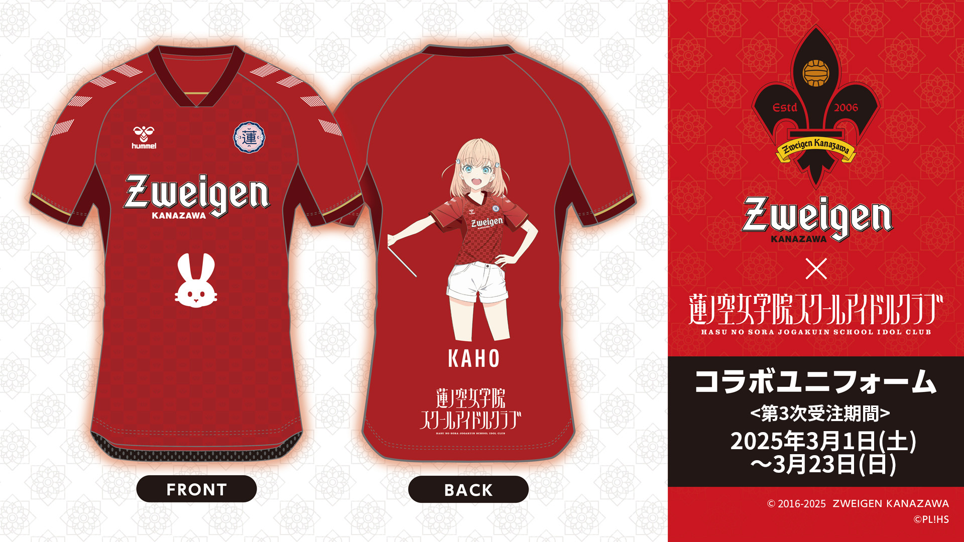 ラブライブ！蓮ノ空女学院スクールアイドルクラブコラボユニフォーム3  