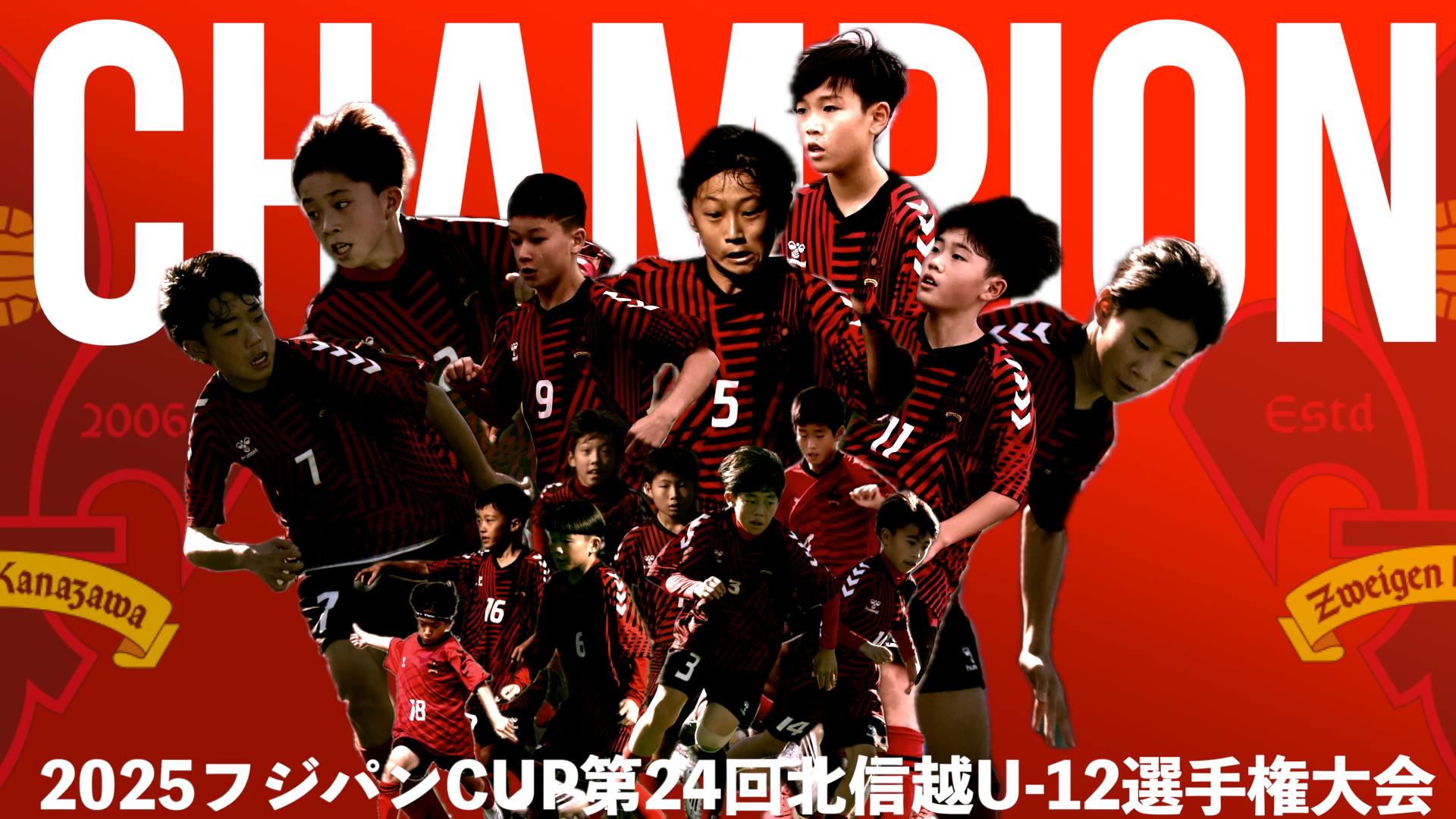 U-12優勝！】2025フジパンCUP第24回北信越U-12サッカー選手権大会 でU 