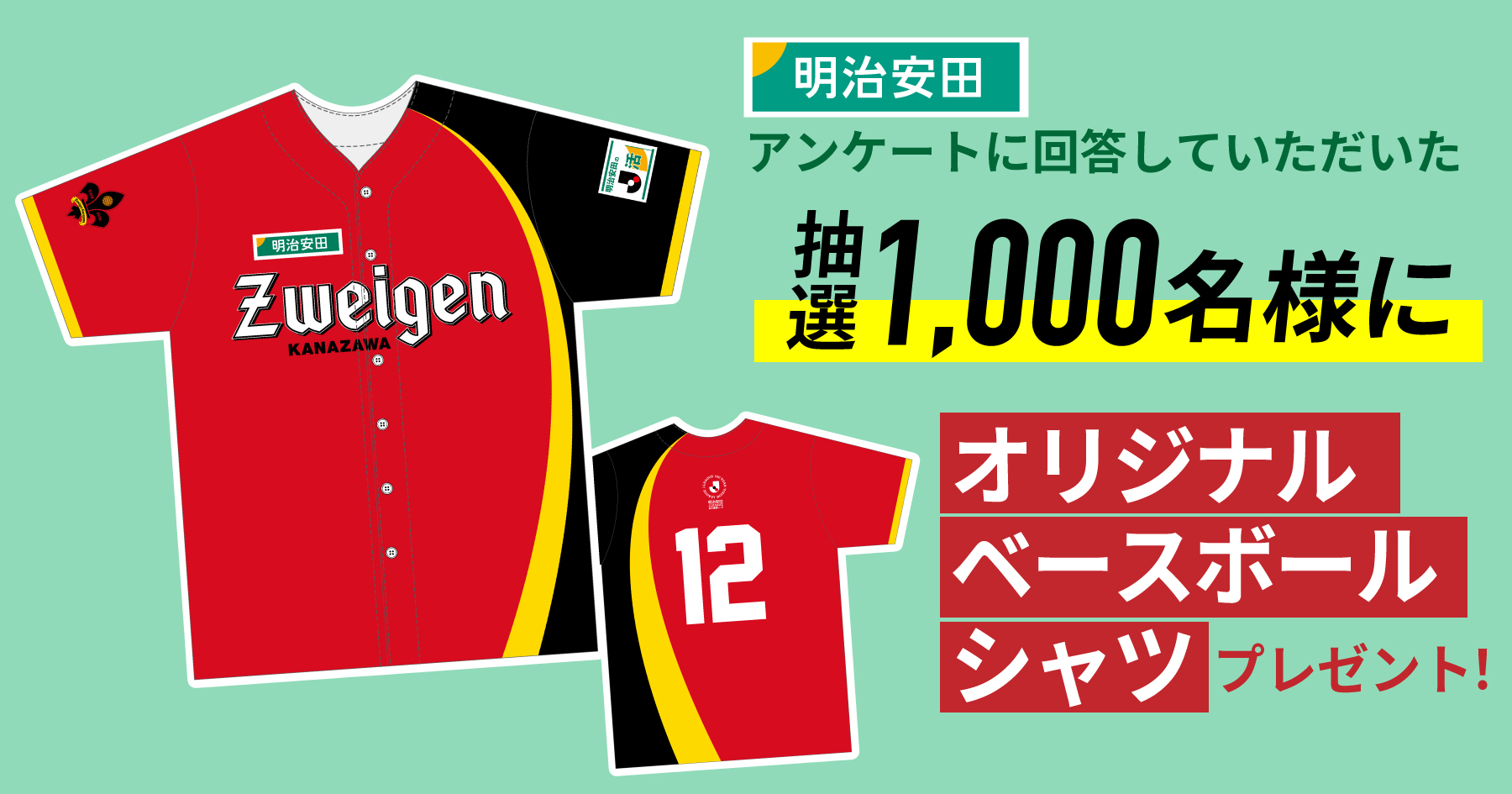 3/22(日)FC大阪戦】明治安田金沢支社 スペシャルマッチ開催