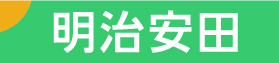 明治安田生命