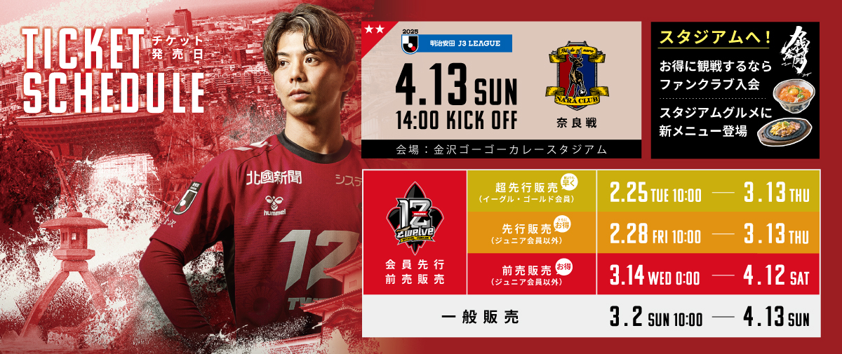 チケット販売スケジュール