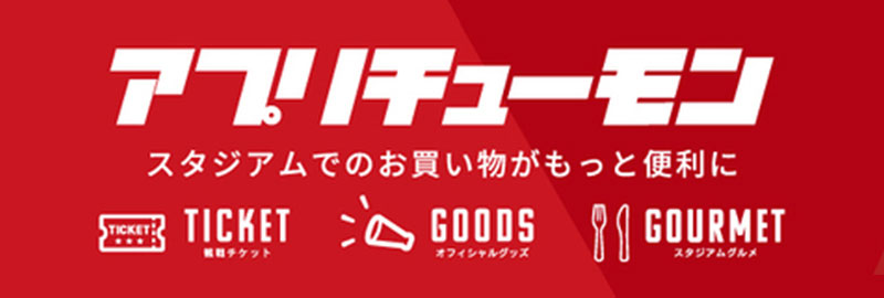 アプリチューモン
