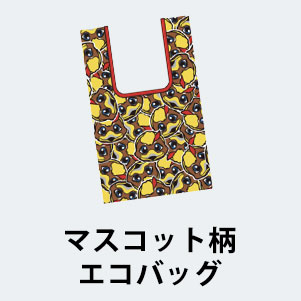 マスコット柄バッグ